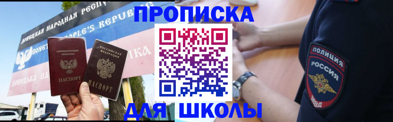 временная регистрация для школы в Курчалом